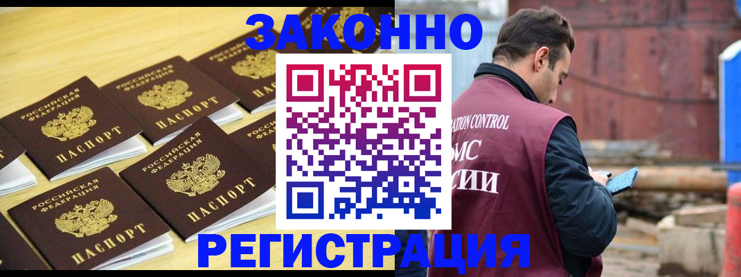 прописка штамп в Арсеньеве