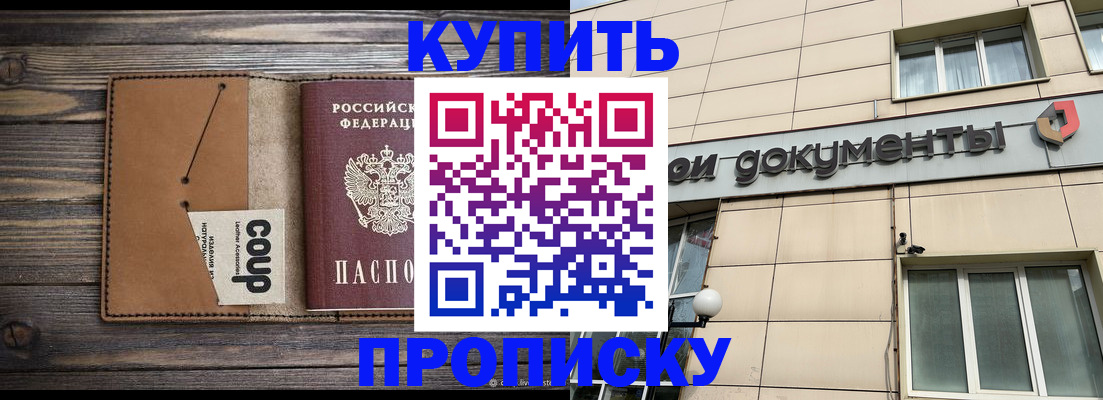прописка для работы в Арсеньеве